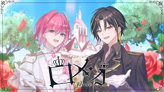 Download lagu [MV] Romeo / Meteora [I Tried Singing] [Mikasa-kun x Mei Raito] [STPR New Singer Group] mp3