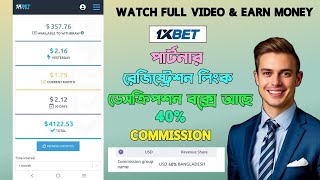 1xbet affiliate account create bangla | 1xbet affiliate program hindi | 1xbet af