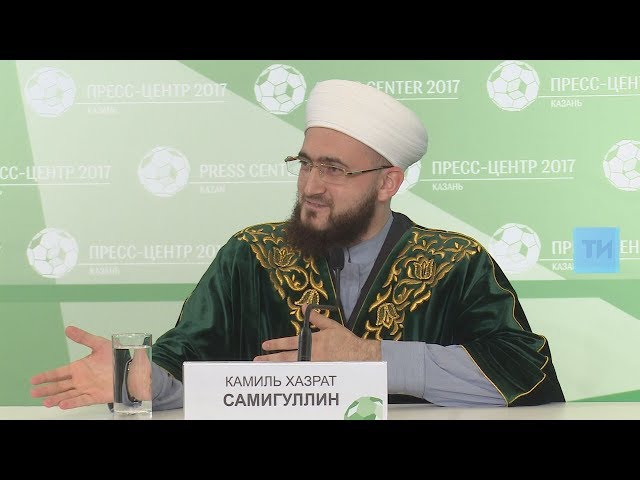 Религия должна помогать людям жить, а не умирать: Муфтий РТ приветствовал проведение КК в Казани