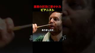 Download lagu 最悪の状況に置かれたピアニスト mp3