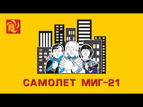 инструкция по сборке самолетика МИГ-21