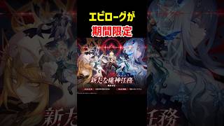 【期間限定エピローグ！？】魔神任務第七章・第四幕「冥府へのレクイエム」　原神 ver7.1