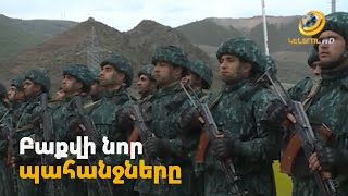 «Սա նոյեմբերի 9-ի պայմանագրի վերջն է». Բաքուն ուժով նոր ստատուս-քվո է հաստատում Լաչինի միջանցքում