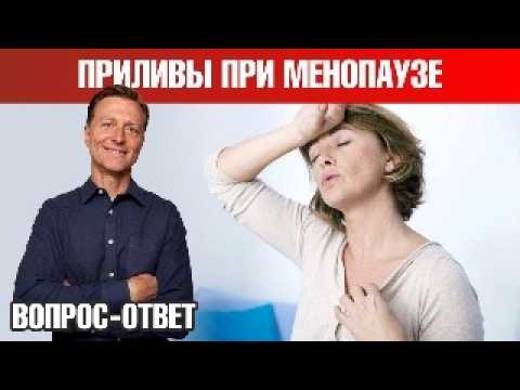 Как убрать приливы при менопаузе? ✅