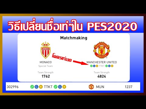 เปลี่ยนชื่อ ฟี ฟาย เท่ๆ