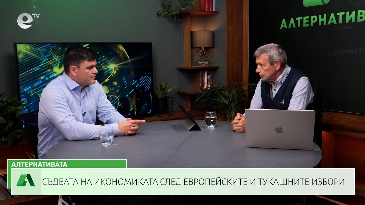 АЛТЕРНАТИВАТА С КРАСЕН СТАНЧЕВ| 21.06.2024