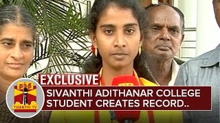 Sivanthi Adithanar College Student creates record in B.P.Ed Exams - ThanthI TV