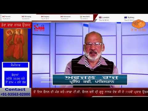 Best wishes of Afzal Raaz for 550th birth anniversary celebrations of Guru Nank Dev Ji