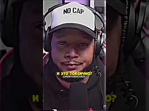 Токсичные Отношения | Подкаст на Русском