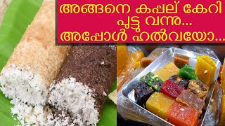 അങ്ങനെ കപ്പല് കേറി പുട്ടു വന്നു... അപ്പോൾ, ഹൽവയോ? | ചെണ്ട, വെള്ളിക്കോൽ ഇവയുടെ കഥകൾ | keralapaitrukam