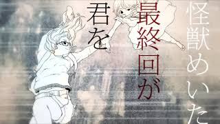 ⚡共犯者/カラスヤサボウ(Cover) ver.C:Rea