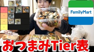 【完全版】ファミリーマート惣菜カップデリTier表ランク完成しました。