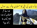 Halako Khan S Daughter Questions Muslim Scholar Urdu Story Urdu Hindi Halaqu Khan