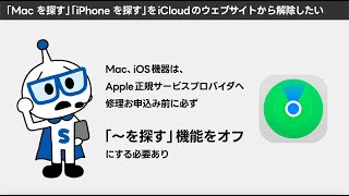 【動画解説】iCloudから「探す」機能をオフに変更する