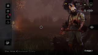 ゲーム下手な社会人のDBD　第4回