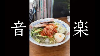 【音楽制作】ジャズオケの素敵なヤツやろうかと思うけど結構手間がかかるんよねー【リクエスト可】