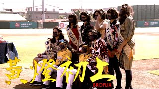 [分享] 漁夫大「黃燈初上」小爪爪開訓菜鳥日