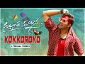 Allantha Doorana Movie Songs Kokkoroko Lyrical Video Vishva Karthikeya Hrithika Radhan