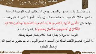 صورة ‎15-الأدلة القواطع والبراهين في إبطال أصول الملحدين للعلامة عبد الرحمن بن ناصر السعدي \ كبار العلماء