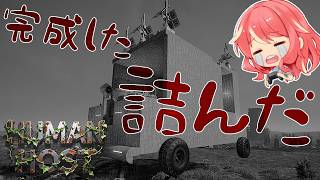 【Human Host】#4 夢の移動拠点が完成！…と思ったらバグでゲームが遊べなくなった
