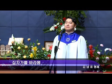 [19.03.31]김남표 형제 - 십자가를 바라봄 대표이미지