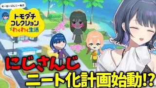 初日から三角関係を生成する小清水透のトモコレ配信【にじさんじ/切り抜き/小清水透】