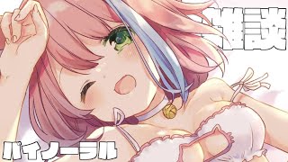 姫森ルーナ - 【 BINAURAL 雑談 】さみしかった？?whisper in LuKnight ear【#姫森ルーナ/ホロライブ】