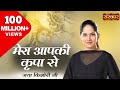 Download Mera Aap Ki Kripa Se Sab Kaam Ho Raha Hai Original मेरी आपकी कृपा से Jaya Kishori Ji Bhajan Mp3 Song