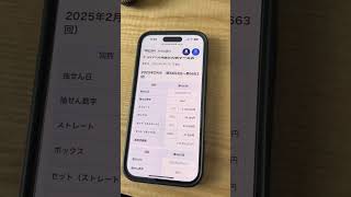 セットナンバーズ4セット2週目１日目結果 #宝くじ #ナンバーズ4