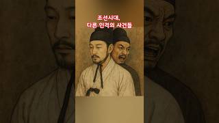Download lagu 조선시대, 다른 인격의 사건들 mp3 Download lagu 조선시대, 다른 인격의 사건들 mp3