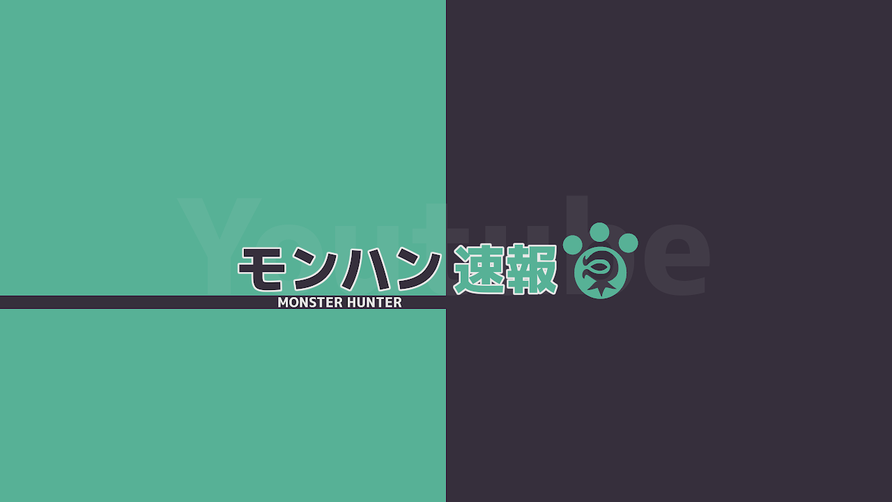 モンハン速報 のライブ ストリーム