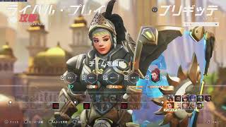 ひとりで楽しそうにOW2 S17-8 ブリちゃん練習とちょいランク