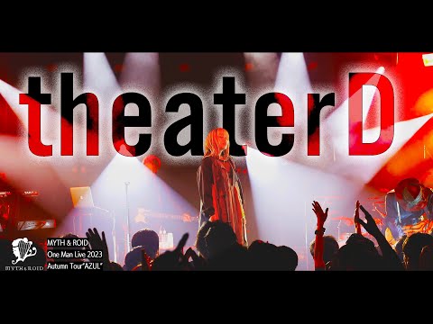 MYTH & ROID「theater D」【Live MV】(TVアニメ「Re:ゼロから始める異世界生活1st Season」第14話挿入歌) / 2023.11.12@Spotify O-WEST