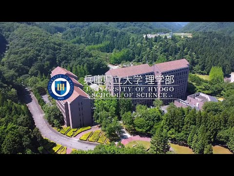 播磨理学キャンパスへようこそ