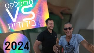 מה ההבדל בין טריפלקס ובידודית?! עולם הזכוכיות ב-2024 סיור!!!