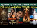 Shakunthalam tamil Ott release date | Duska Dhamki Tamil Ott release date | Adipurush Trailer |