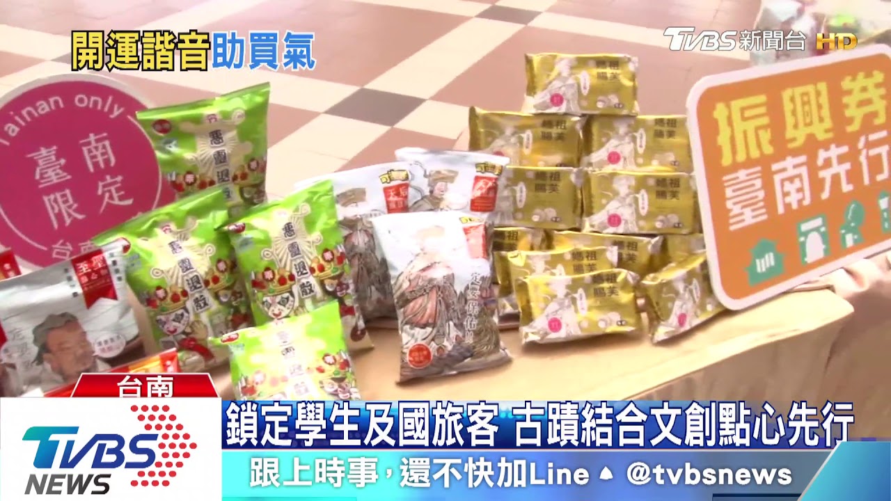 搶「文化」振興！古蹟加文創點心　推「優惠包」