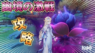 【原神】エクストラをどうにか攻略したい配信【幽境の激戦】