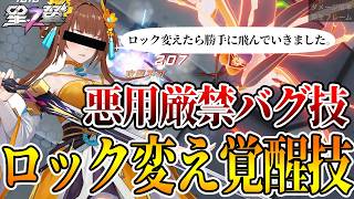 【星の翼】『シュウウ』ロック変えた方に覚醒技中でも飛んでいける？！悪用厳禁ロック変え覚醒技。とサブ射撃の慣性の乗せ方【シュウウ】