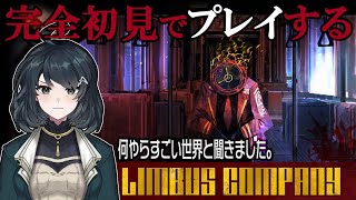 【LimbusCompany】#62  8-13から！眺めることしかできなくない。【初見プレイ】