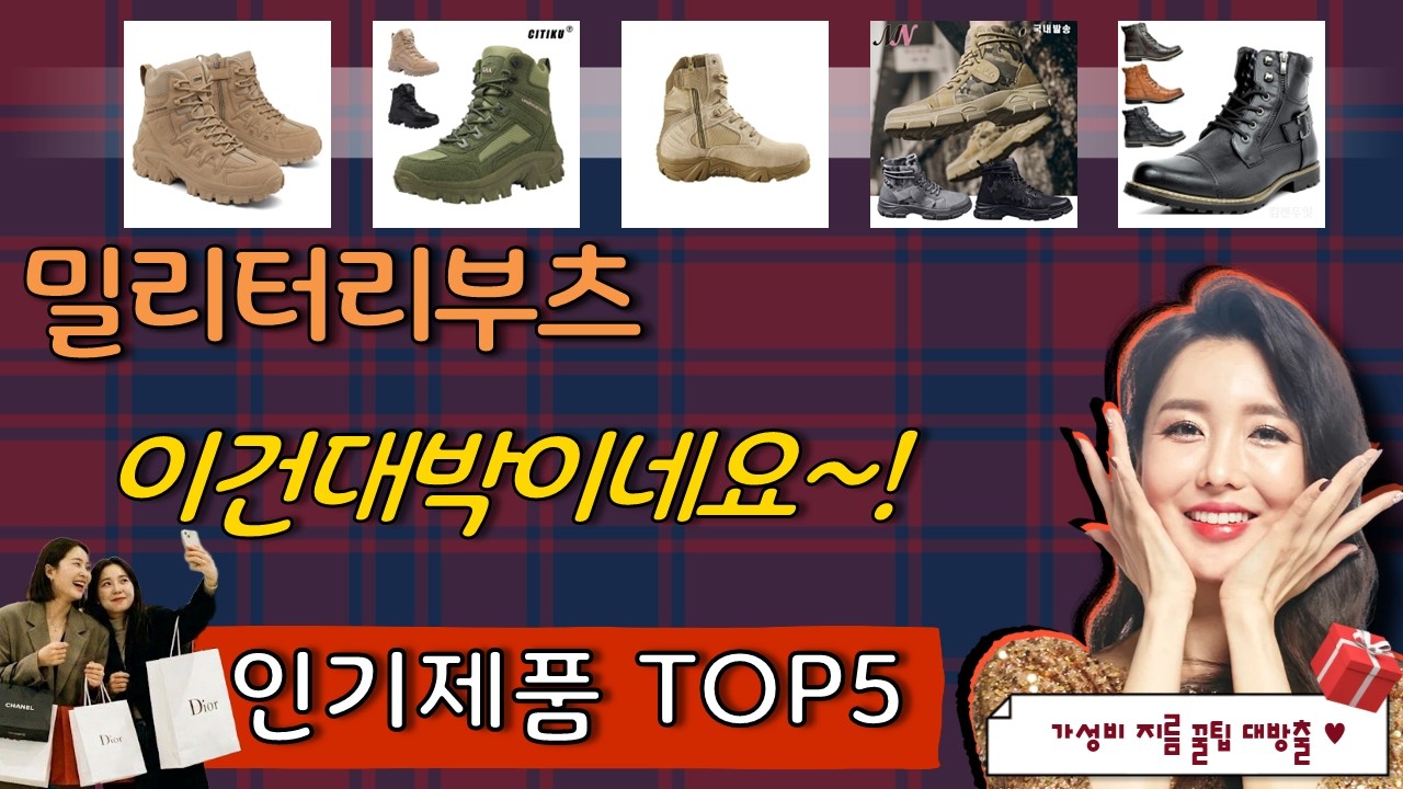 밀리터리부츠 고르는 기준과 추천 포인트