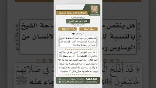 صورة 9375 - حكم كثرة الوساوس في الصلاة -  نور على الدرب