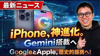 【最新AIニュース】GoogleとApple提携／Claude Coworkが話題／OpenAIの反乱？／Grokが炎上／OpenAI、NVIDIAから脱却／AIで故人を蘇らせる
