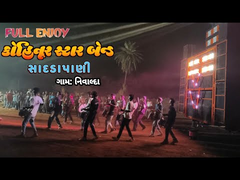 KOHINOOR STAR BAND SADADAPANI II NIVALDA II DEDIYAPADA II 2026 II