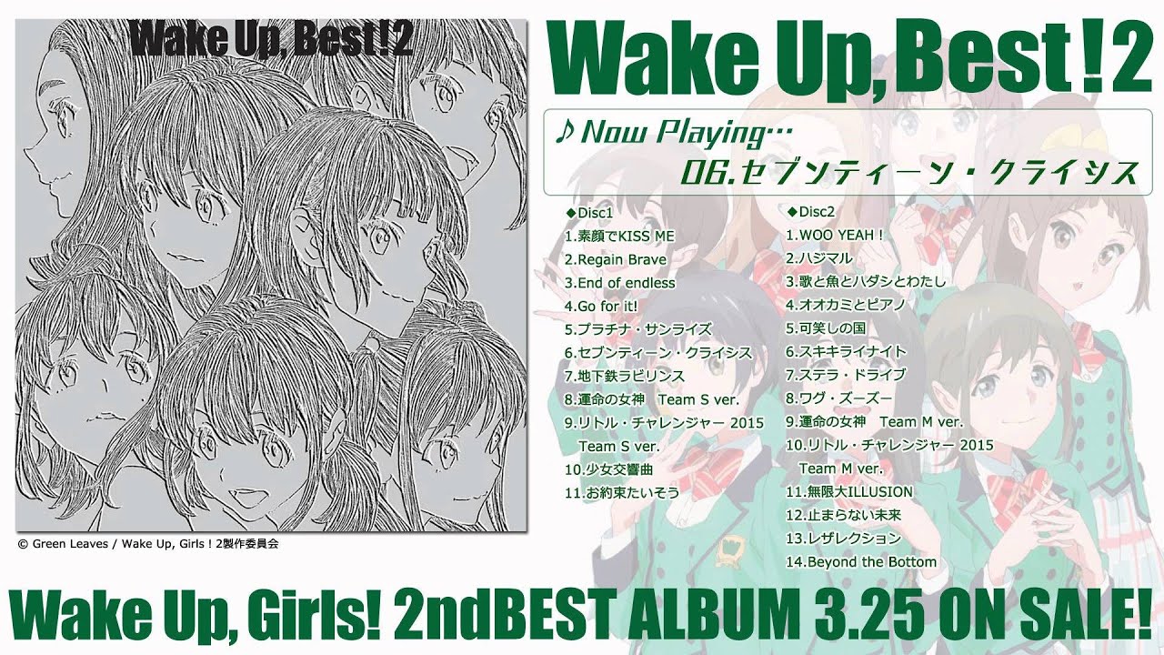 Wake Up, Best！2　セブンティーン・クライシス