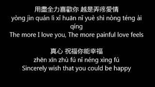 Lala Hsu 徐佳瑩 - Foolish Love 真的傻 (Zhen De Sha) Lyrics/Pinyin/Meaning | 徐佳瑩 真的傻 歌詞