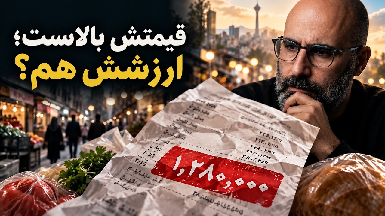 ارزش واقعی پول، کار و زندگی چیست؟