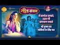 लै सन्देश हमारो उद्धव जी ब्रजधाम पधार�