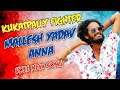 Kukatpally Fighter Mallesh Yadav Anna Vol1 New Song 2020 Folk Hyderabad Official