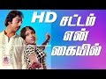 Sattam En Kaiyil Full Movie சட்டம் என் கையில் கமல் ஸ்ர�